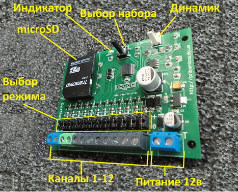 Звуковой информатор в авто MP3(v2)