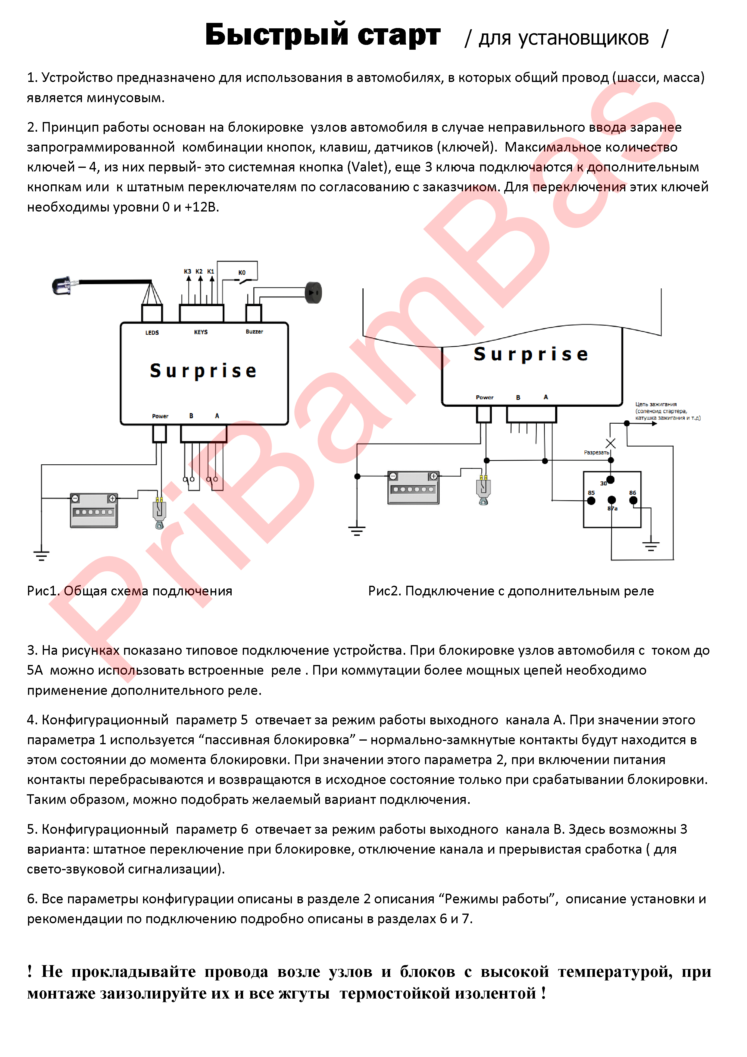 Противоугонная система для авто