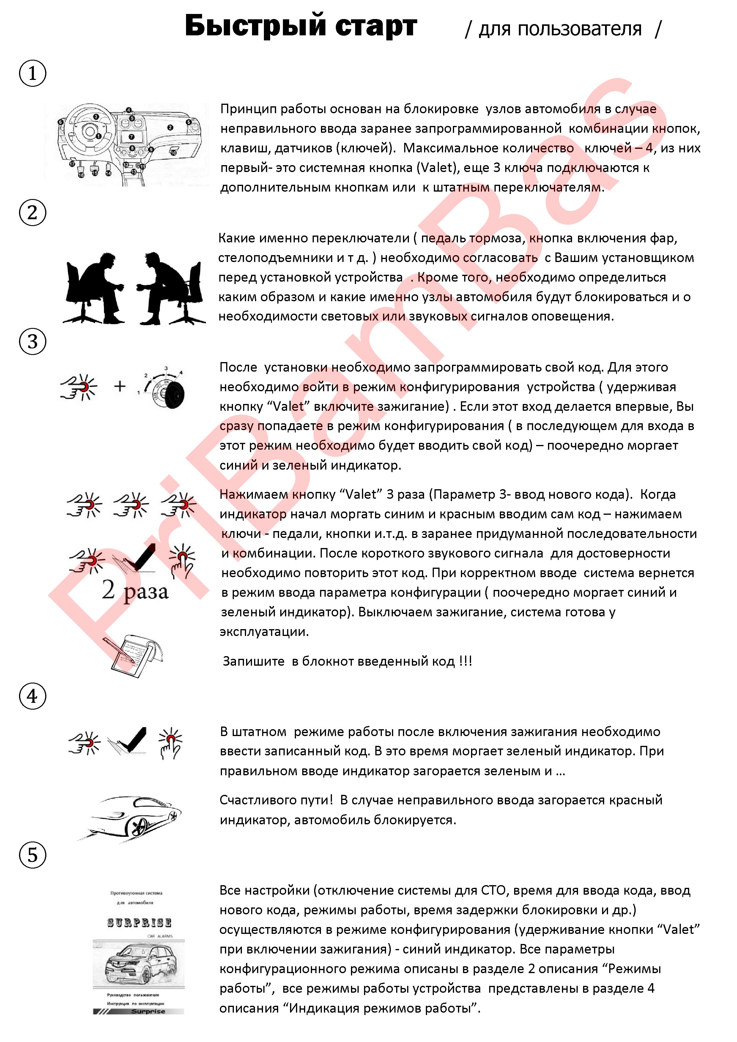 Противоугонная система для авто